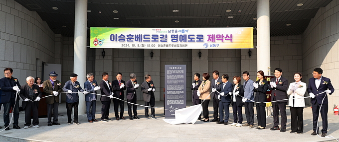 지난 8일 이승훈베드로성지기념관에서 이승훈베드로길 명예도로 제막식이 열렸다. ( 사진 = 남동구 제공 )