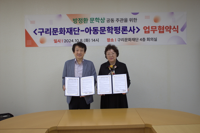 구리문화재단-아동문학평론사 방정환문학상 공동 개최를 위한 업무협약(MOU) 체결식. (사진=구리시 제공)