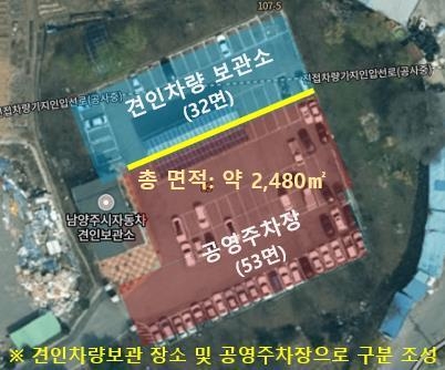 남양주시가 공공부지인 양지리 244-1 2,478㎡를 활용해 공영주차장을 조성한다. (사진=남양주시 제공)