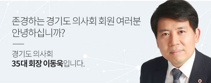 (사진=경기도의사회 누리집 캡쳐)