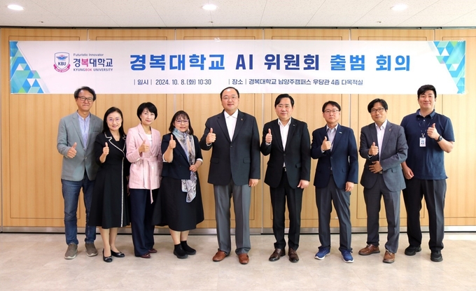 경복대학교 AI 위원회 출범 회의. (사진=경복대 제공)