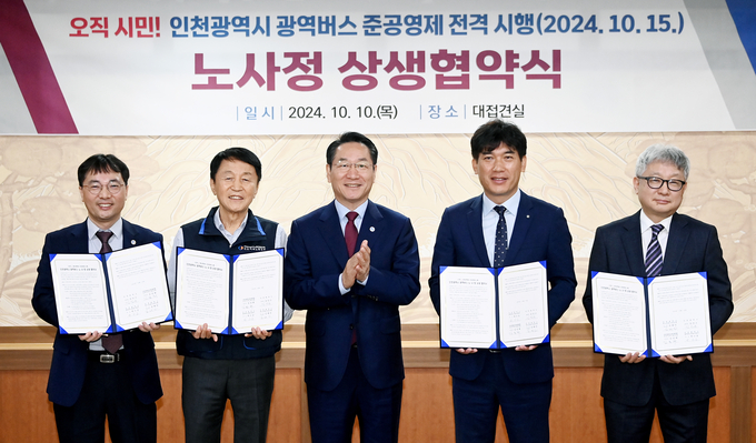 10일 유정복 인천시장이 시청 접견실에서 열린 '인천광역시 광역버스 준공영제 전격시행 노사정 상생협약식'에서 협약당사자들과 기념촬영을 하고 있다. ( 사진 = 인천시 제공 )