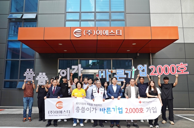 10일 (주)이에스티의 '씀씀이가 바른기업' 캠페인 가입 후 이에스티와 대한적십자사 관계자들이 기념 촬영을 하고 있다. (사진=대한적십자사 경기도지사 제공)