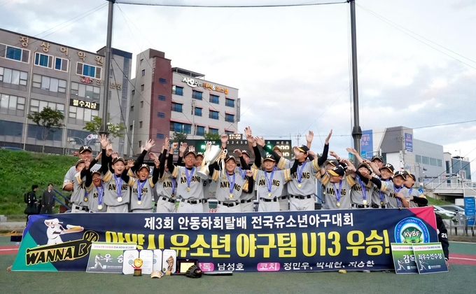 제3회 안동하회탈배 전국유소년야구대회 유소년청룡부에서 우승한 안양시유소년야구단이 우승컵을 들고 승리를 자축하고 있다. (사진=대한유소년야구연맹 제공)