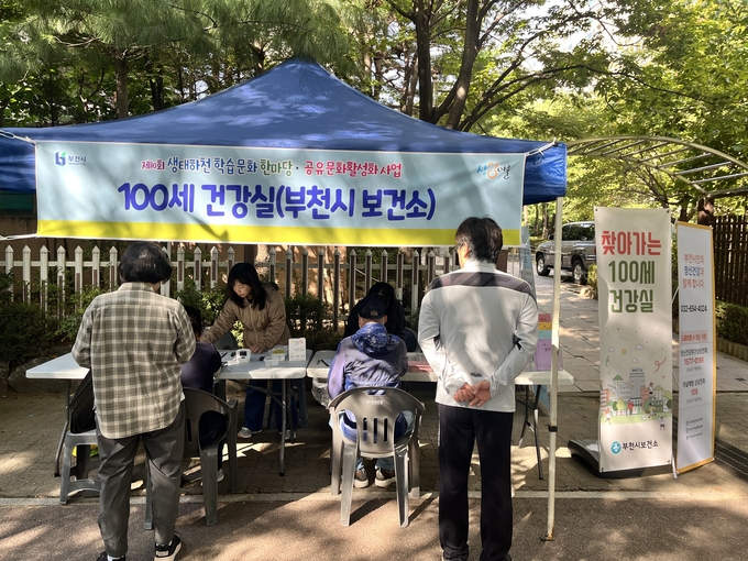 찾아가는 100세 건강실 운영 모습. (사진=부천시 제공)