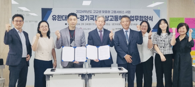 유한대학교, 경기국제통상고와 고교 맞춤형 고용 서비스 사업 업무협약 체결. (사진=부천시 제공)