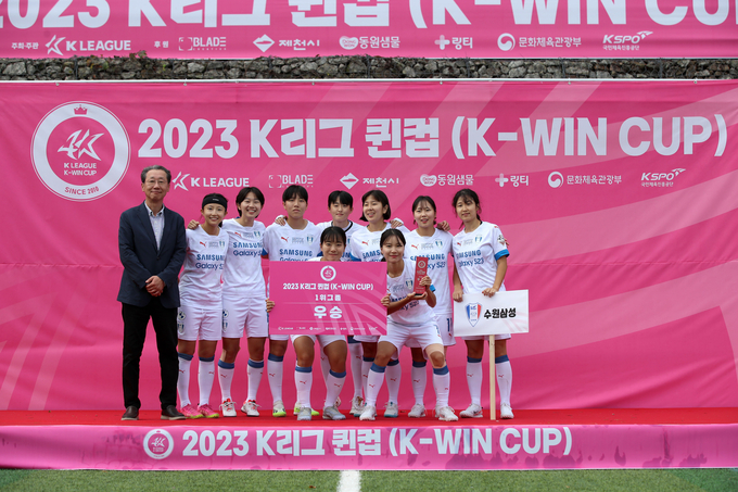 지난해 충북 제천시 제천축구센터에서 열린 2023 K리그 퀸컵에서 우승을 차지한 수원 삼성 선수들이 기념사진을 찍고 있다. (사진=한국프로축구연맹 제공)