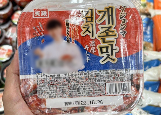  속어를 제품명으로 일본에 발매된 김치. (사진=서경덕 성신여대 교수 제공)