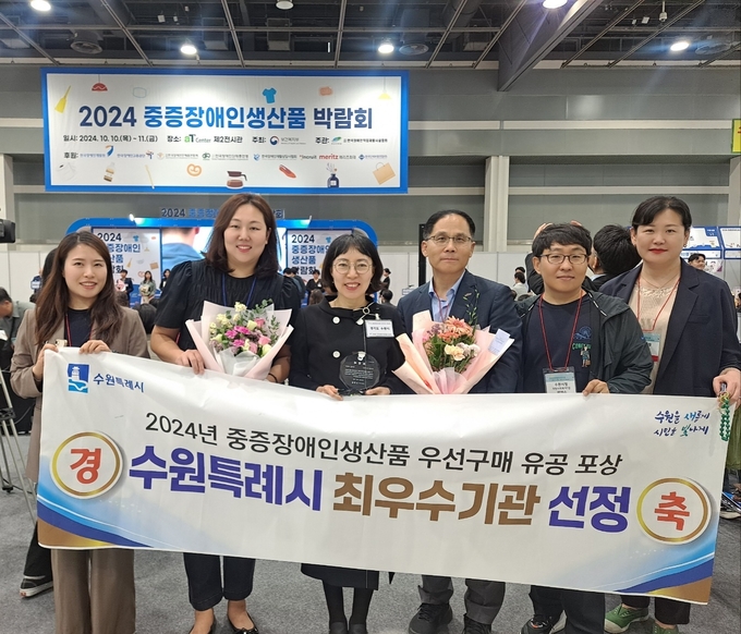 지난 10일 '2024년 중증장애인생산품 우선구매 유공 포상' 수여식 후 수원시 관계자들이 기념 촬영을 하고 있다. (사진=수원시 제공)