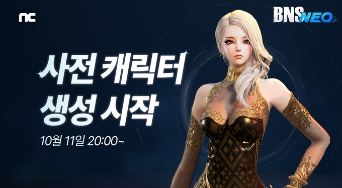 (사진=엔씨소프트 제공)