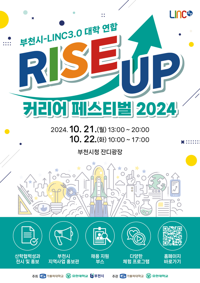 ‘부천시-LINC3.0대학연합 RISE UP 페스티벌 2024’ 포스터. (사진=부천시 제공)