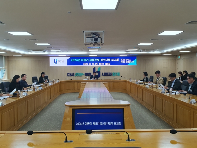2024년 부천시 하반기 세외수입 체납 징수대책 보고회 진행 모습. (사진=부천시 제공)