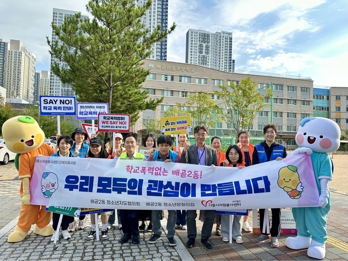 시흥시 배곧2동 청소년지도협의회는 지난 10일 배곧한울초등학교 정문과 후문에서 ‘학교 폭력 예방 캠페인’을 진행했다. (사진=시흥시 제공).