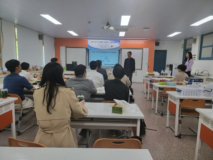 2024 경기 미래형 과학실 모델학교 사업설명회가 진행되고 있다. (사진=경기도교육청 제공)