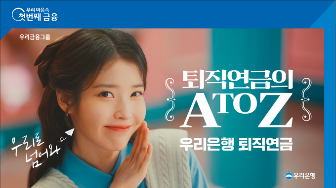 (사진=우리은행 제공)