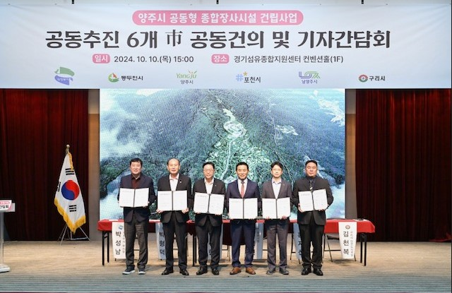 경기 북부 6개시 공동형 종합장사시설 건립사업 공동건의·기자간담회. (사진=남양주시 제공)