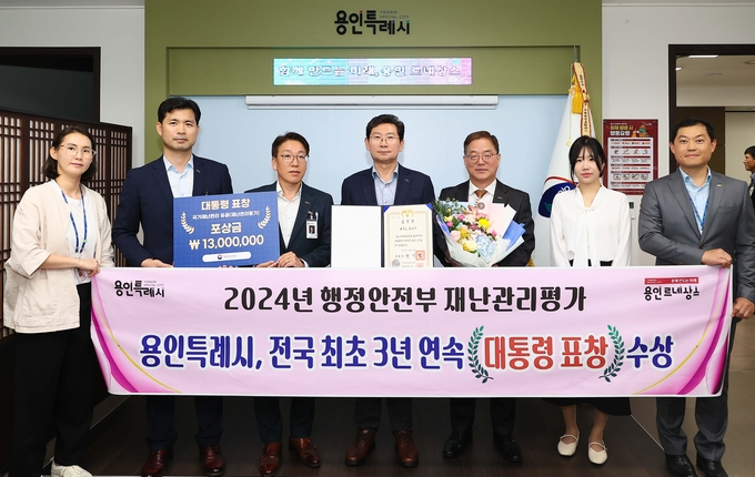 용인특례시는 지난 11일 행정안전부에서 주관하는 '2024 재난관리평가 우수기관 시상식‘에서 대통령 표창을 수상하고 특별교부세 2억 4500만 원을 지원 받았다. (사진=용인시 제공)