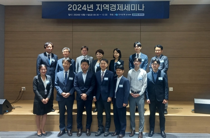 지난 11일 한국은행 경기본부에서 진행된 지역경제 세미나에서 참석자들이 기념촬영을 하고 있다. (사진=경기도 제공)