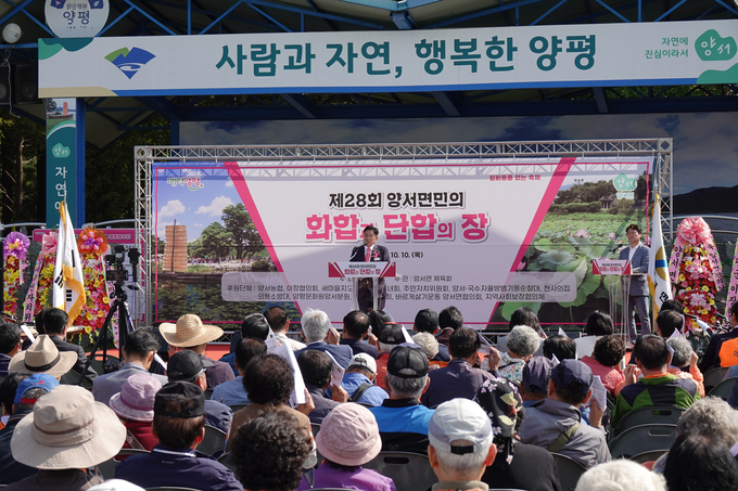양평군 양서면은 10일 양서문화체육공원에서 '제28회 양서면민의 날 기념식및 문화체육행사'를 성공적으로 개최했다. (사진=양서면 행정복지센터 제공)