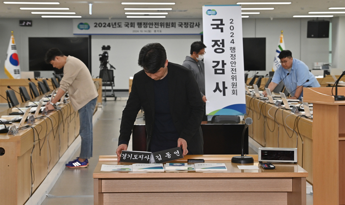 13일 경기도청 다목적회의실에서 경기도 관계자들이 14일 진행되는 국회 행정안전위원회 국정감사 준비를 하고 있다. (사진=옥지훈 기자)