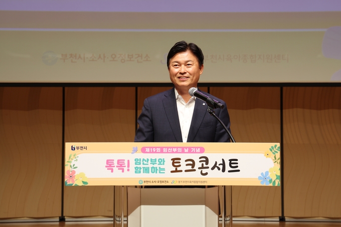 조용익 부천시장이 톡톡! 임산부와 함께하는 토크콘서트에서 기념사를 하고 있다. (사진=부천시 제공)