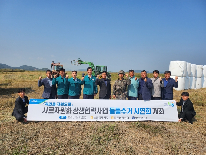 경기농협이 파주시 문발동 임진강 하천부지에서 들풀 수거 시연회를 개최했다. (사진=경기농협 제공)
