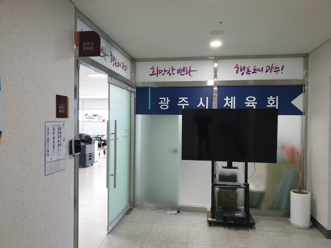광주시체육회 정문. (사진=김태호 기자)