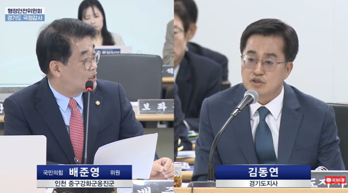 14일 경기도청에서 진행된 국회 행정안전위원회 경기도 국정감사에서 배준영(국힘·인천중구강화옹진) 의원과 김동연 경기도지사가 질의응답을 하고 있다. (사진=경기도청 유튜브 캡처)