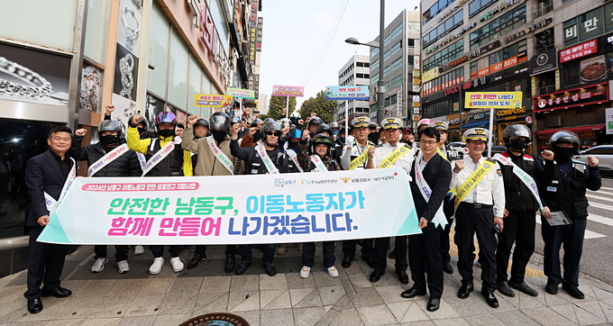 남동구가 이동노동자의 안전한 근로 환경을 위해 캠페인 등을 진행 후 유관기관 관계자들과 기념사진을 찍고 있다. ( 사진 = 남동구 제공 )
