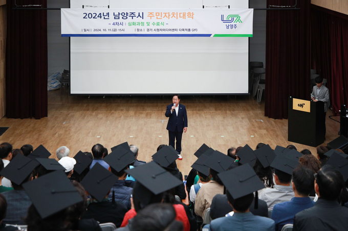 주광덕 남양주시장이 ‘2024년 주민자치대학’ 수료식에서 인사말을 하고 있다. (사진=남양주시 제공)