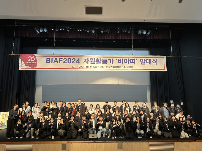 BIAF2024 자원활동가 기념사진. (사진=부천시 제공)