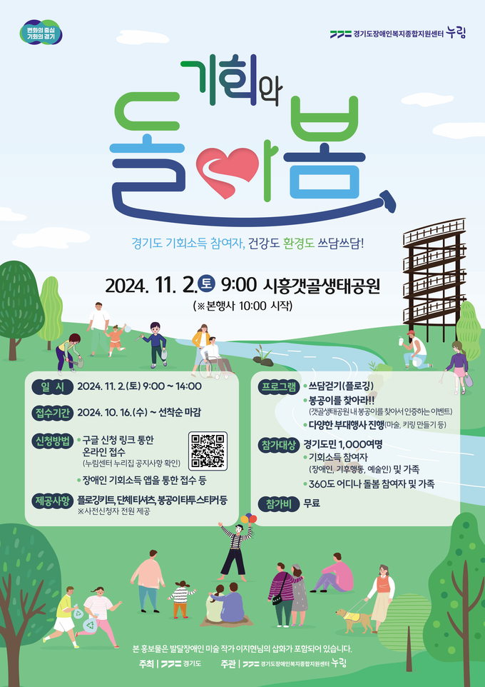 기회와 돌아봄 행사 홍보 포스터. (자료=경기도 제공)