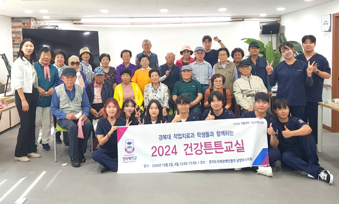 경복대학교 작업치료학과 전공 학생들은 '건강튼튼교실'에 참여해 준 장애인들과 기념사진을 찍고 있다. (사진=경복대 제공)