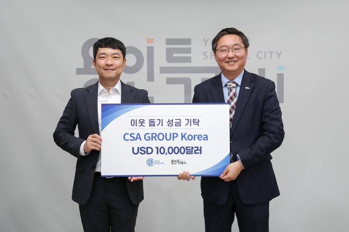 용인특례시는 지난 14일 CSA그룹 코리아에서 어려운 이웃을 위해 써 달라며 성금 1만달러(한화 약 1344만원)를 기탁했다. (사진=용인시 제공)