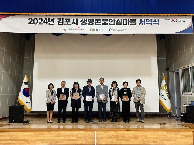 생명존중 안심마을 사업에 고촌읍을 비롯해 11개 기관등이 교육을 받고 기념사진을 찍고 있다. 김포고촌읍제공