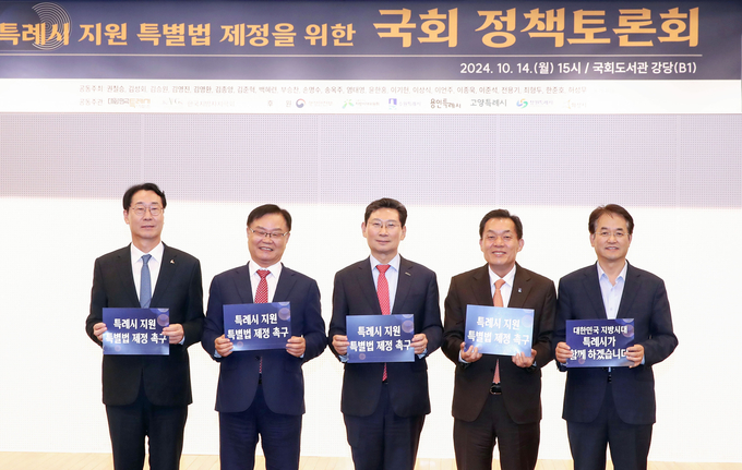 국회도서관 강당에서 열린 ‘특례시 지원 특별법 제정을 위한 국회 정책토론회’에서 이상일 용인시장 등이 기념촬영을 하고 있다. (사진=용인시 제공)