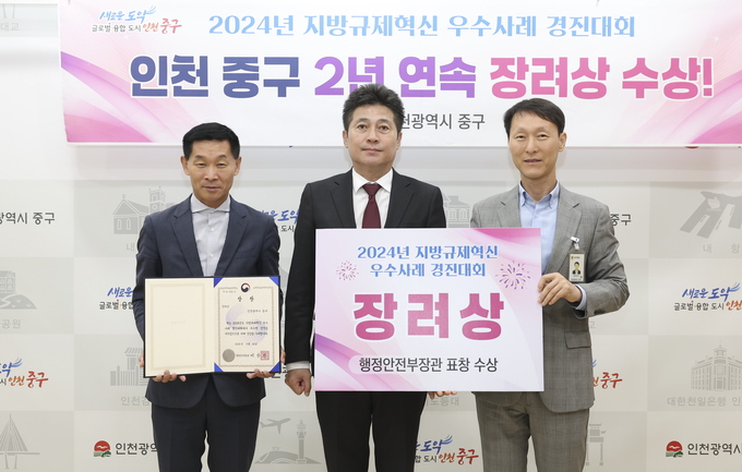 김정헌 중구청장은 2024 지방규제혁신 우수사례 경진대회에서 장려상 수상자들과 기념 촬영하고 있다. ( 사진 = 중구 제공 )