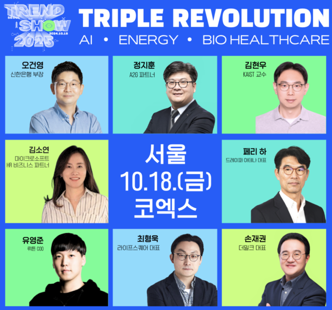 트렌드쇼 2025에 참가하는 연사진. (사진=마인즈그라운드 제공)