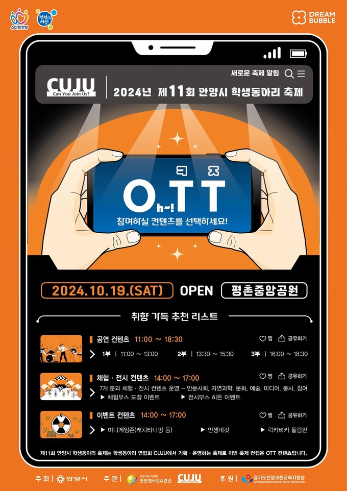 만안청소년수련관의 안양시 학생동아리 축제 포스터. (사진=안양시청소년재단 제공)