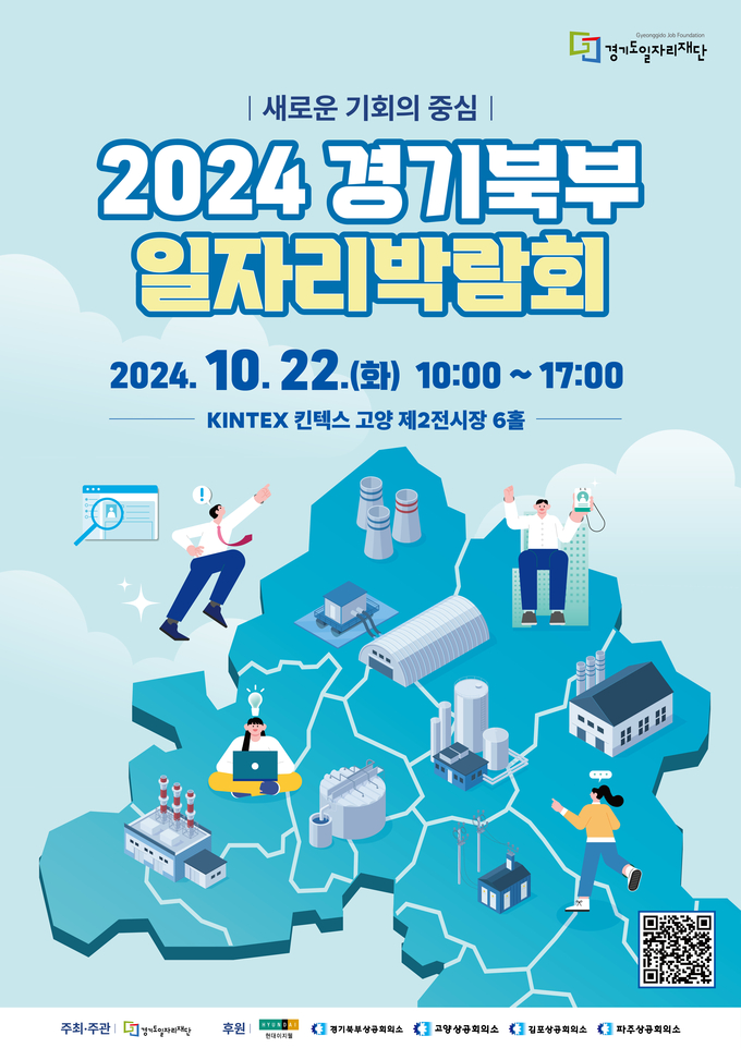 2024 경기 북부 일자리박람회 홍보 포스터. (자료=경기도 제공)