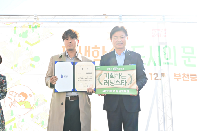 유한대학교가 평생교육원 평생학습 대상 부천시장상을 수상했다. (사진=부천시 제공)