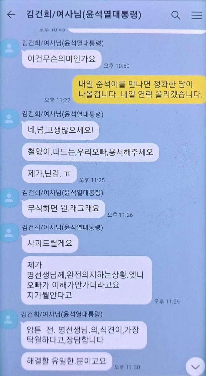 김건희 여사 공천 개입 의혹 관련자로 지목된 명태균 씨가 김건희/여사님(윤석열대통령)으로 저장된 상대방과 나눈 메시지 캡처본을 15일 오전 자신의 SNS에 게시했다. (사진=명 씨 SNS 갈무리)