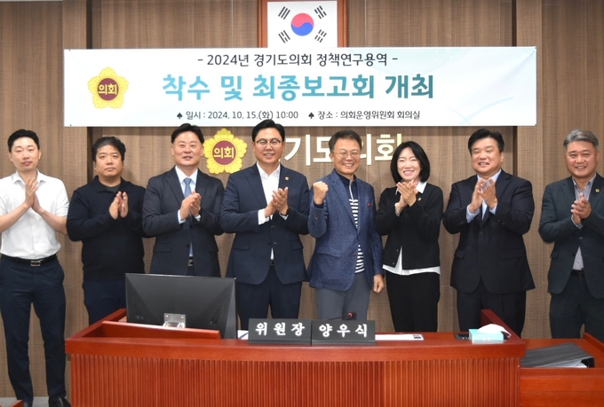 15일 경기도의회에서 열린 ‘(가칭)경기의정연구원 설립방안에 관한 연구용역’ 최종보고회에서 최종현(수원7·왼쪽 3번째) 도의회 더불어민주당 대표의원과 김정호(광명1·맨 오른쪽) 경기도의회 국민의힘 대표의원, 양우식(국힘·비례·오른쪽 2번째) 경기도의회 의회운영위원장 등이 기념촬영을 하고 있다. (사진=경기도의회 제공)