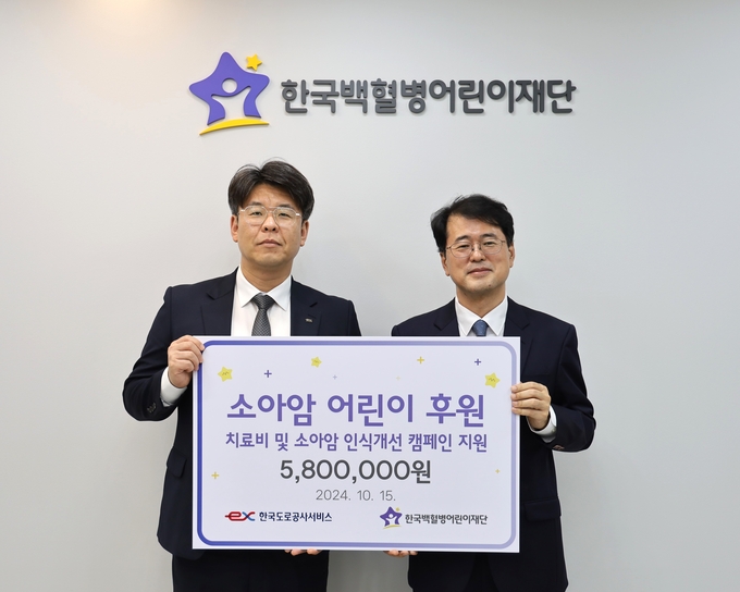 한국도로공사서비스는 한국백혈병어린이재단에 소아암 치료를 위한 긴급 의료비 500만 원을 후원했다. (사진=한국도로공사서비스 제공)