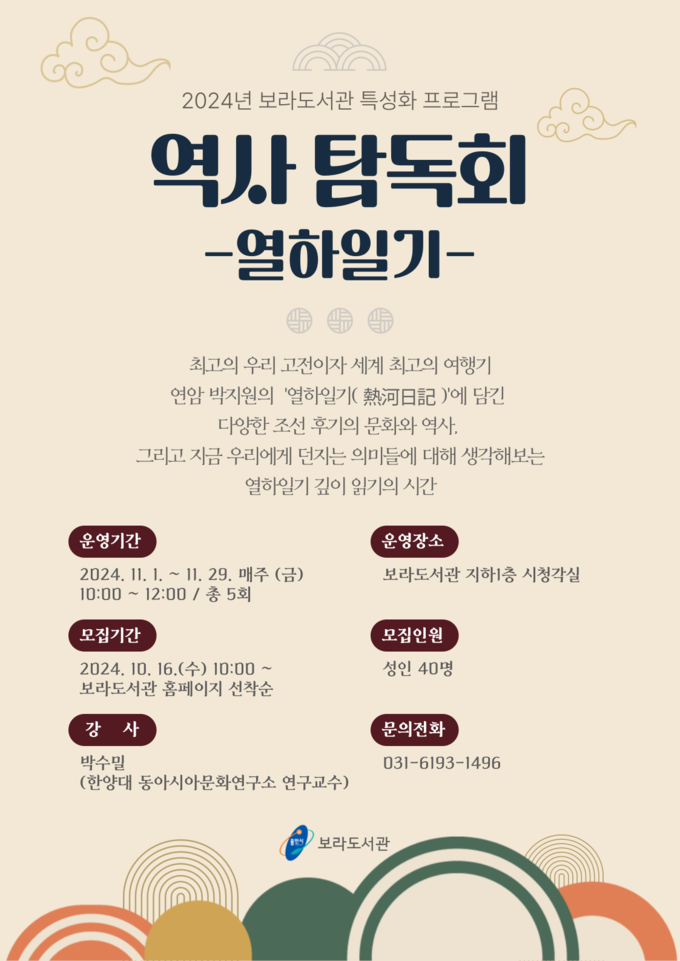 용인특례시는 11월 1~29일까지 기흥구 보라도서관에서 연암 박지원의 ‘열하일기’를 탐독할 시민 40명을 모집한다. (사진=용인시 제공)