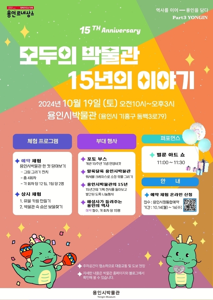 용인시박물관은 개관 15주년을 맞아 문화 체험 행사인 ‘모두의 박물관, 15년의 이야기’를 연다. (사진=용인시박물관 제공)