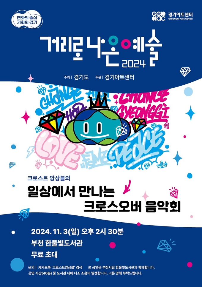 음악회 홍보 포스터. (사진=부천시 제공)