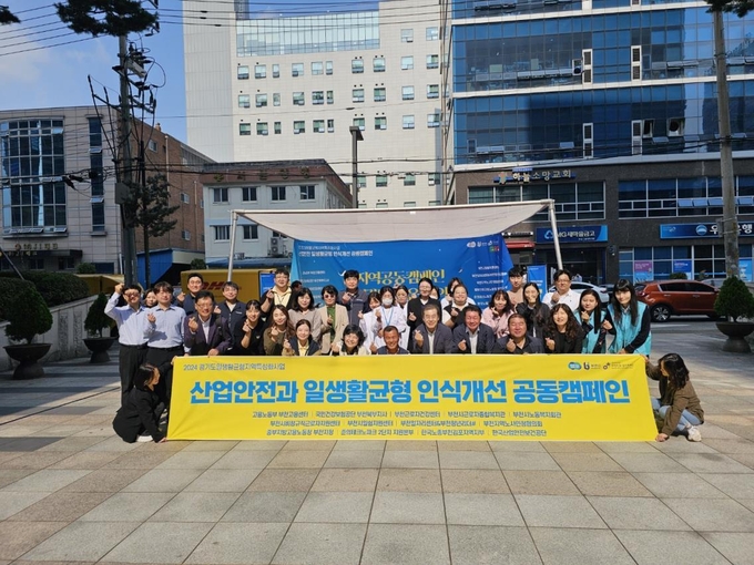 산업안전과 일생활균형을 위한 인식개선 공동캠페인. (사진=부천시 제공)