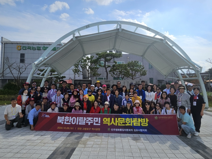 민주평통 김포시협의회가 마련한 북한이탈주민 역사문화탐방을 마치고 사진을 찍기 위해 포즈를 취하고 있다. (사진=김포시협의회 제공)