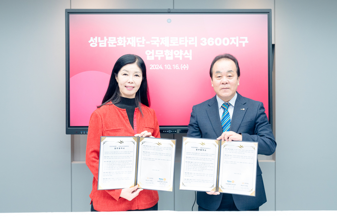 성남문화재단(대표이사 서정림)과 국제로타리 3600지구(총재 김상수)는 16일 성남아트센터에서 지역 문화예술 활성화와 소외계층 지원을 위한 업무협약을 체결했다. (사진=성남문화재단 제공)